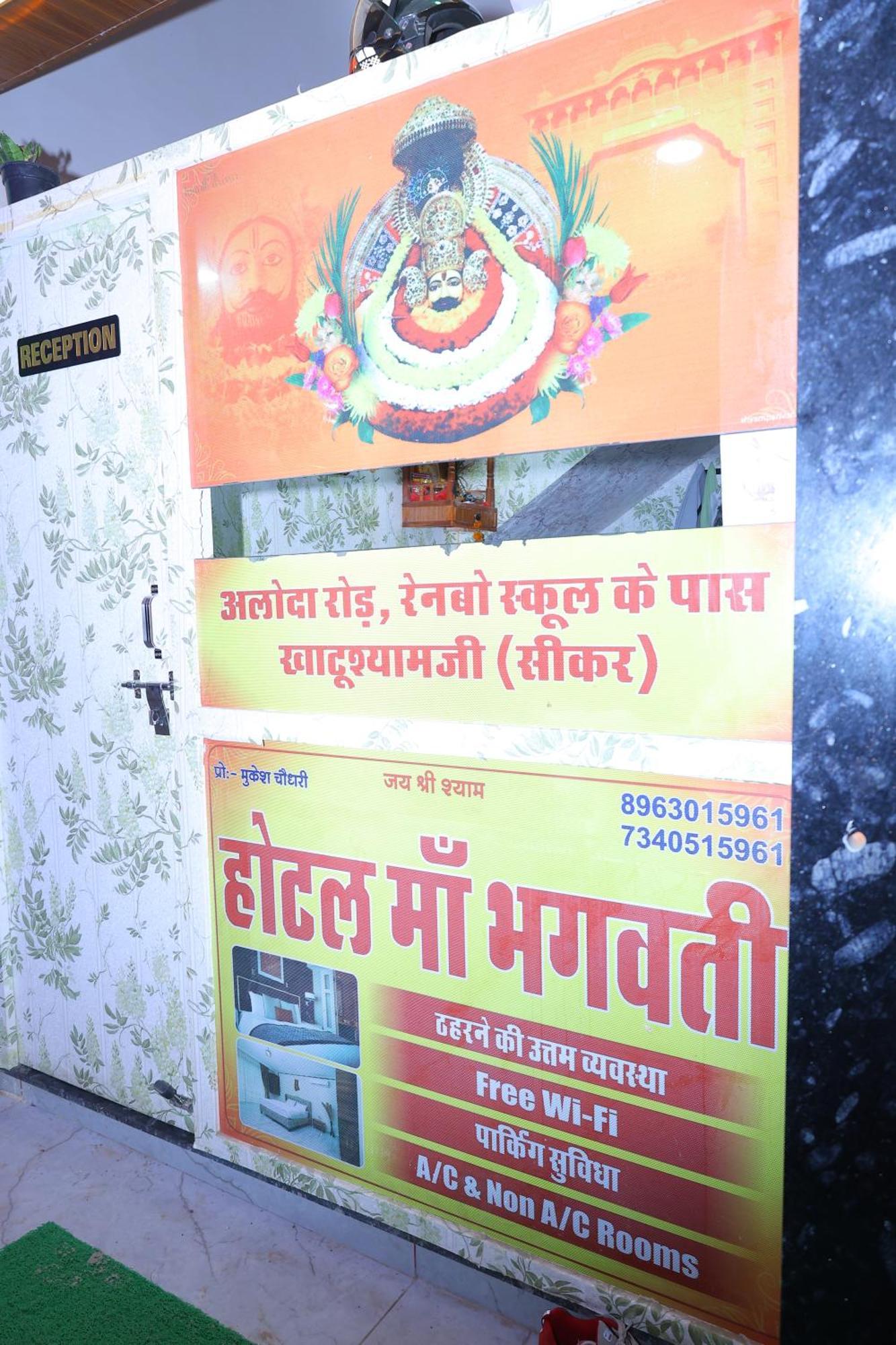 Hotel Maa Bhagwati Khatu Shyam Ji 외부 사진